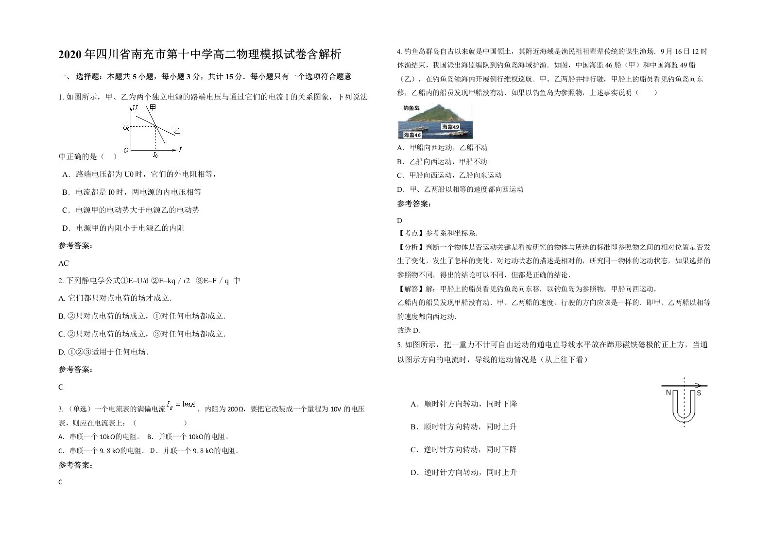 2020年四川省南充市第十中学高二物理模拟试卷含解析