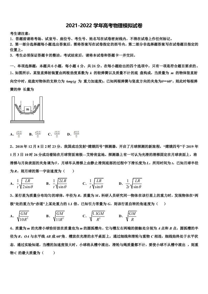 2021-2022学年黑龙江省哈尔滨市哈三中高三第二次模拟考试物理试卷含解析