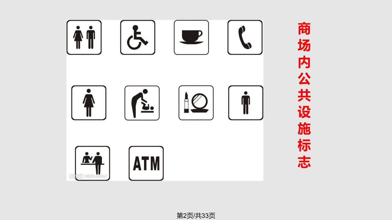 一框我们周围的公共设施