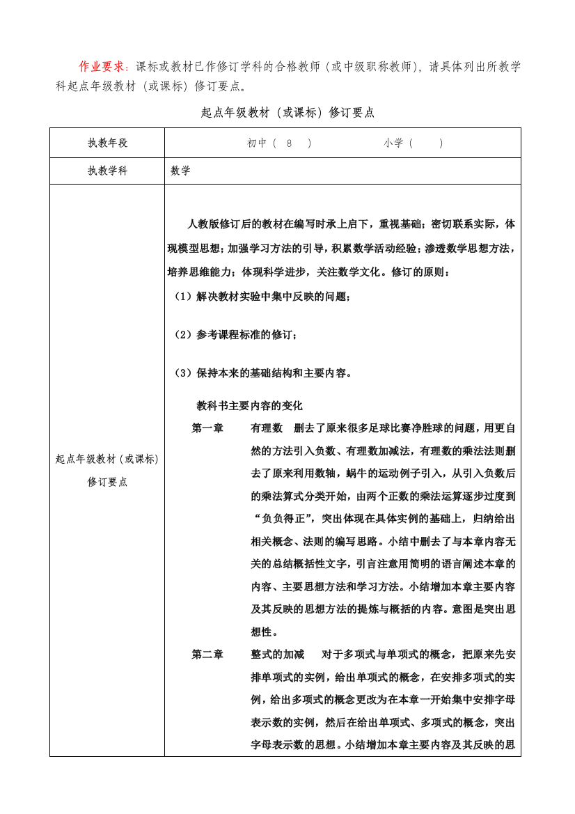 【点此下载作业】起点年级教材(或课标)修订要点