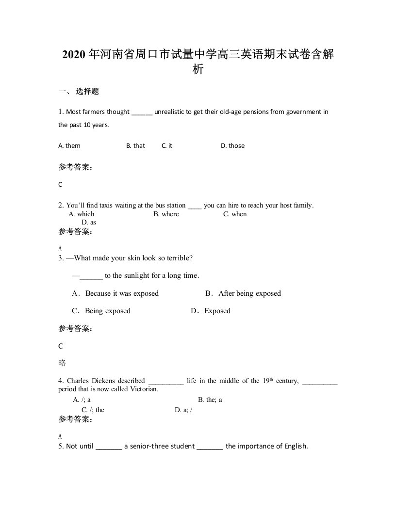 2020年河南省周口市试量中学高三英语期末试卷含解析