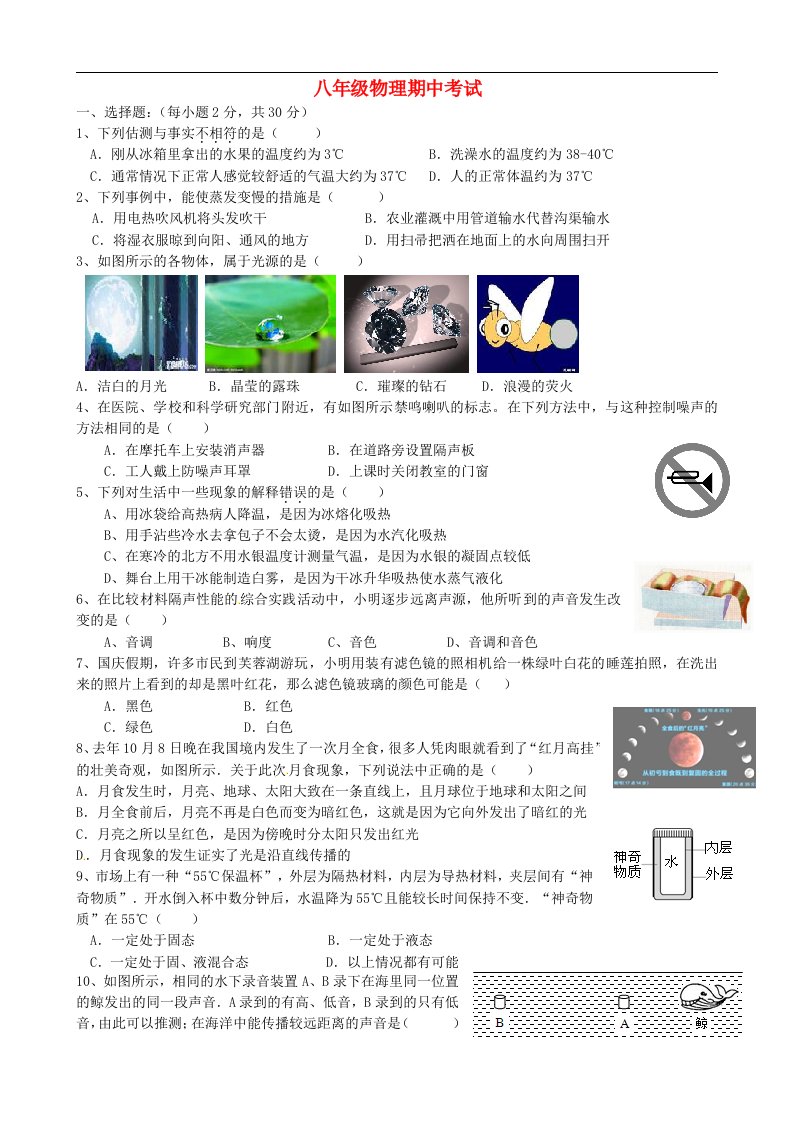 江苏省江阴市华士片八级物理上学期期中试题