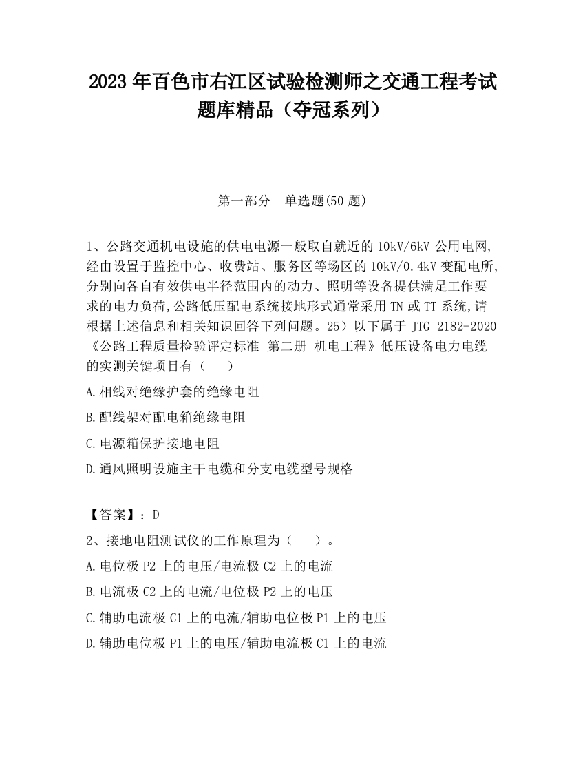 2023年百色市右江区试验检测师之交通工程考试题库精品（夺冠系列）