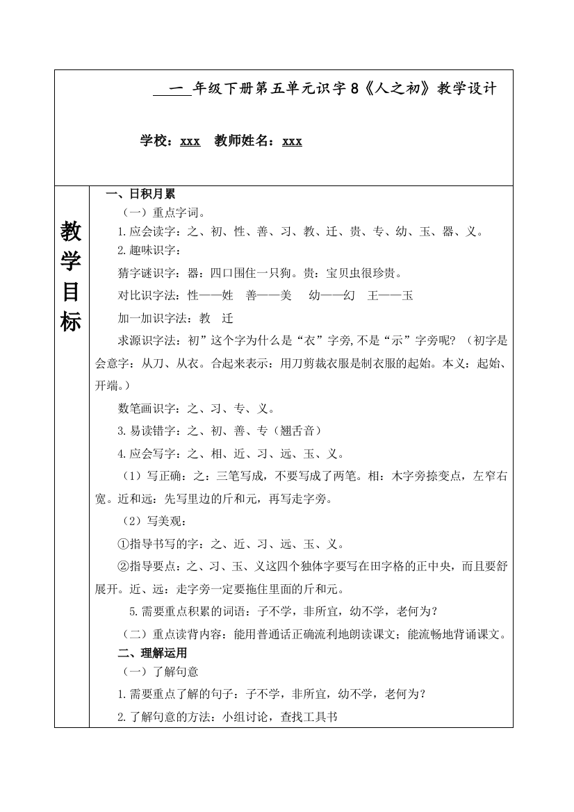 部编人教版一年级语文下册第五单元《识字：人之初》教学设计