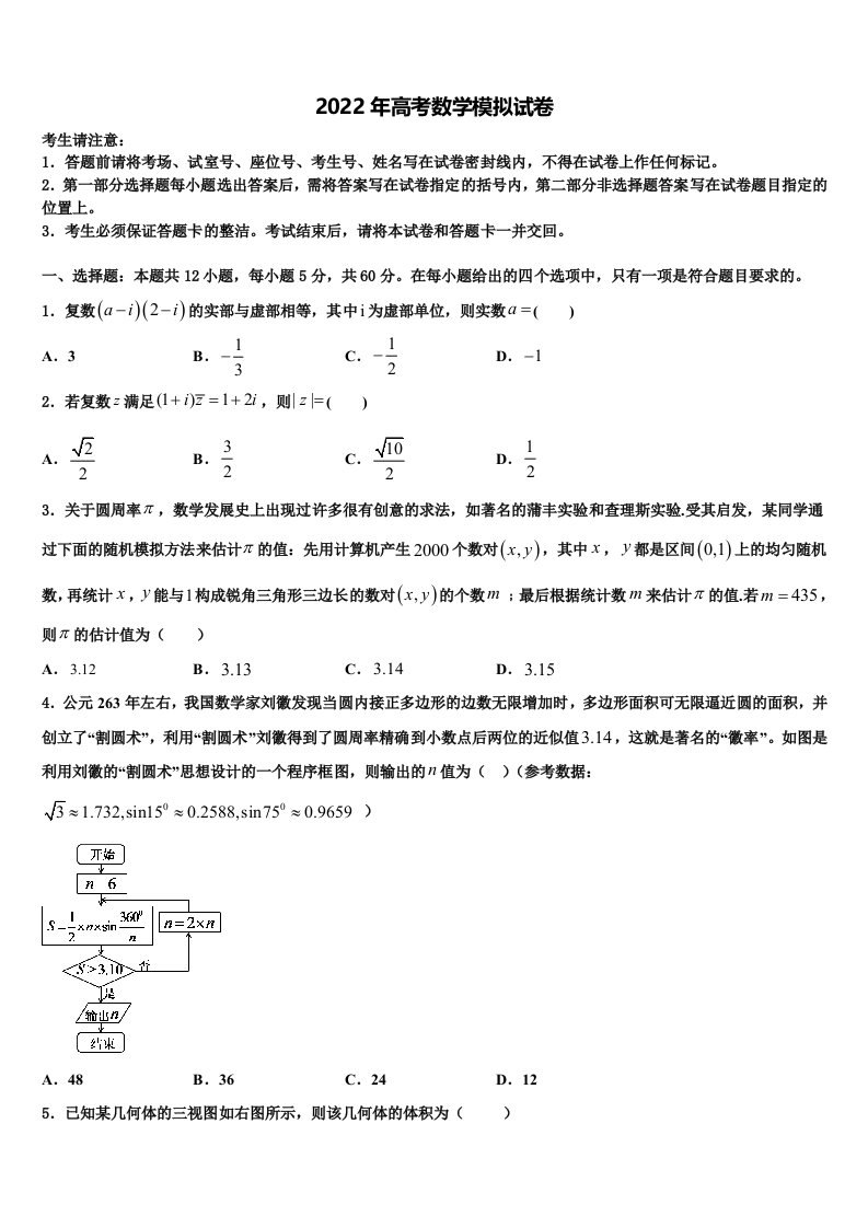 2022年陕西省长安一中下学期高三第一次调研测试数学试卷含解析