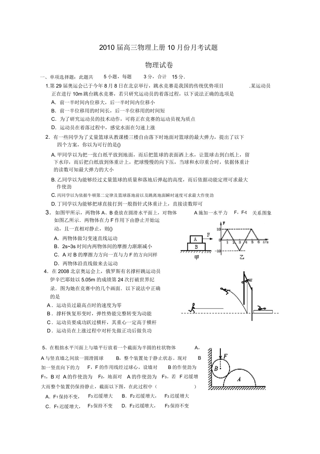 高三物理上册10月份月考试题1