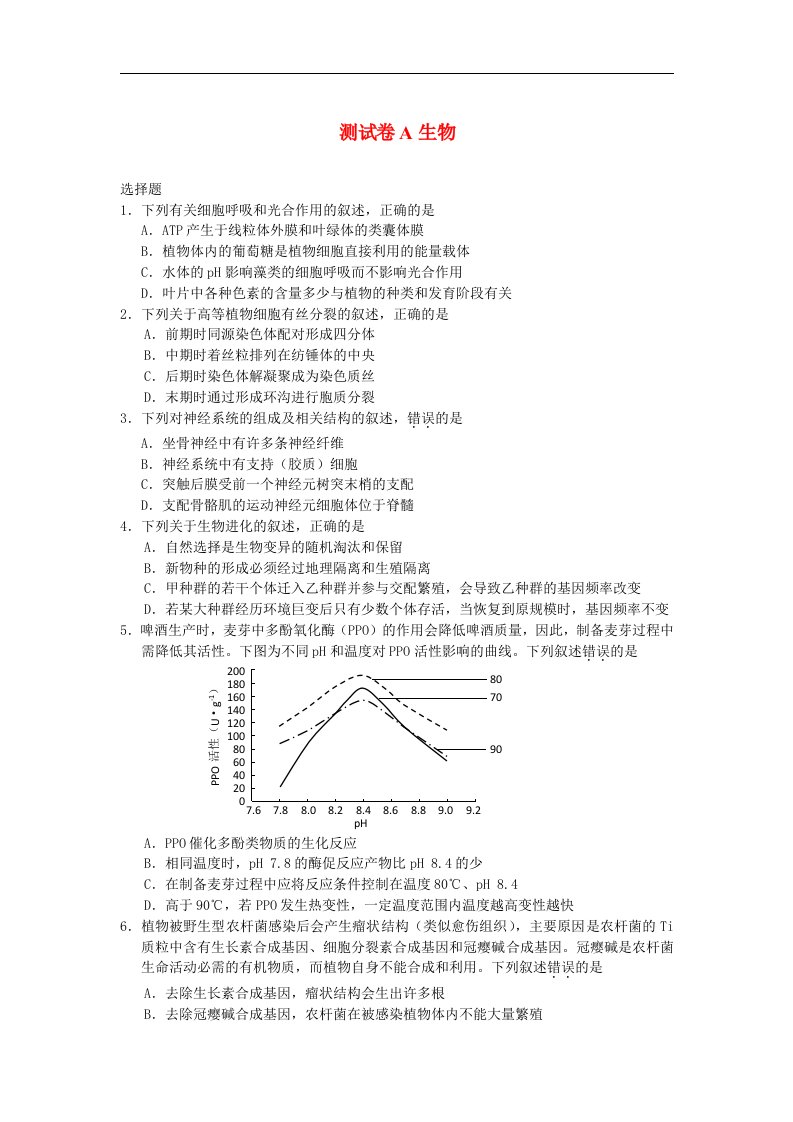 浙江省考试院抽学校高三生物11月抽测测试试题浙科版