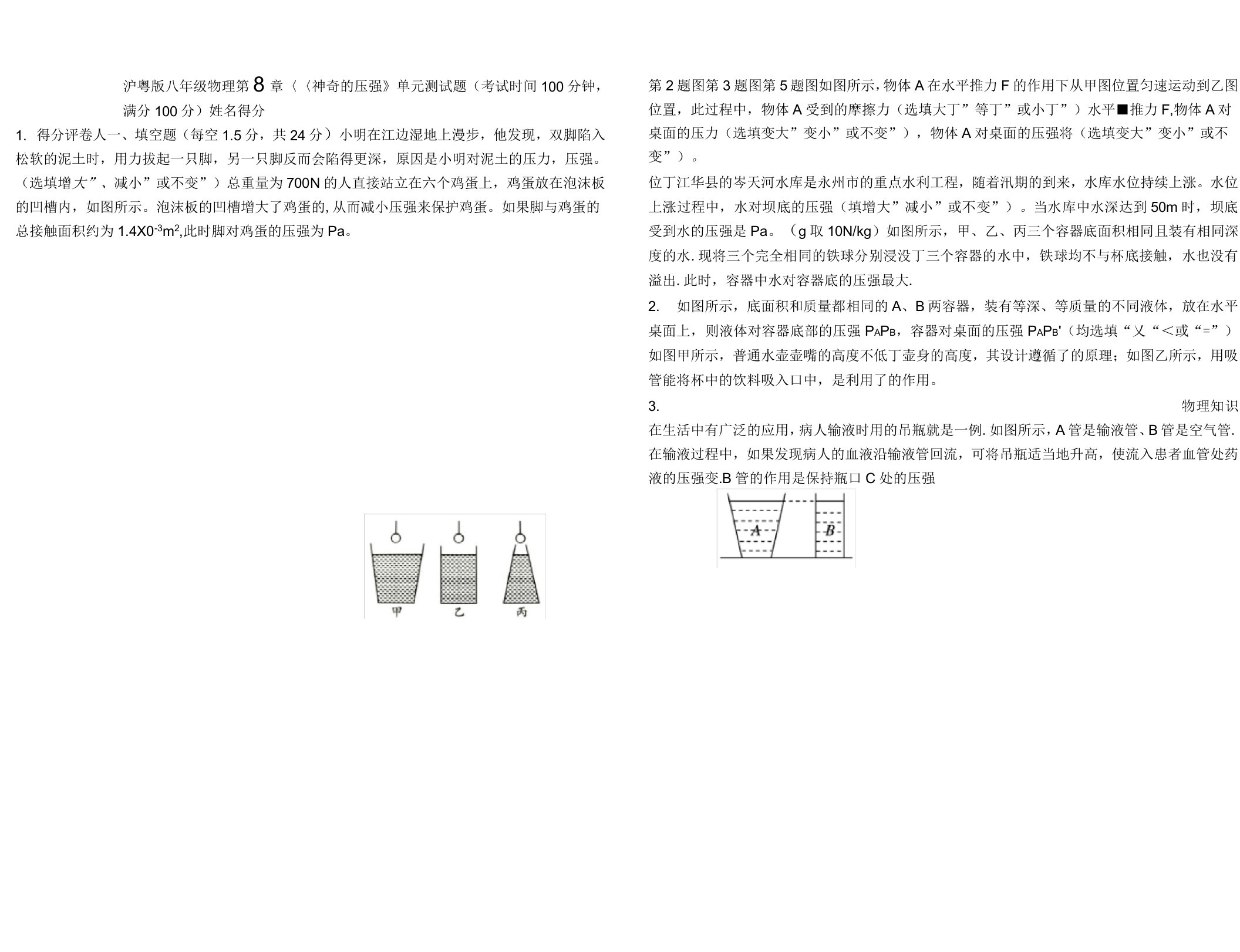 沪粤版八年级物理下册