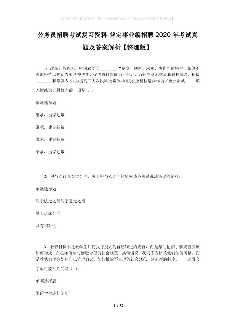 公务员招聘考试复习资料-普定事业编招聘2020年考试真题及答案解析整理版