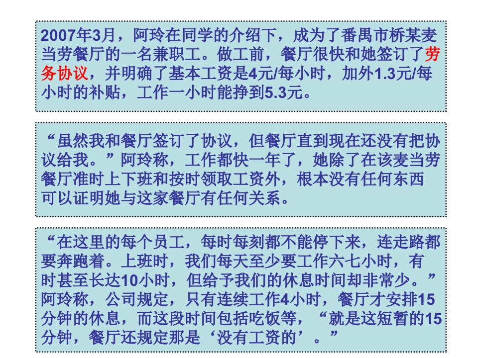 大学生劳动合同法解读