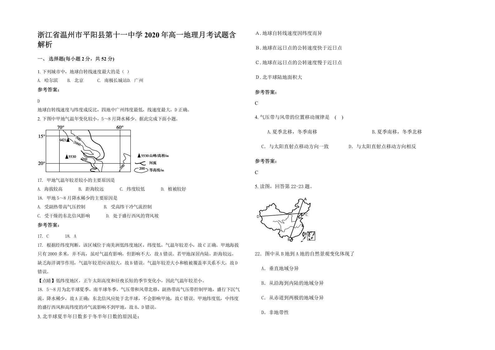 浙江省温州市平阳县第十一中学2020年高一地理月考试题含解析