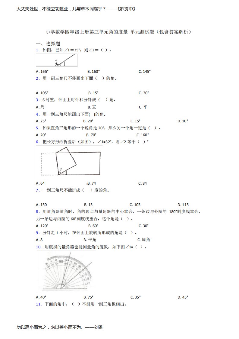 小学数学四年级上册第三单元角的度量