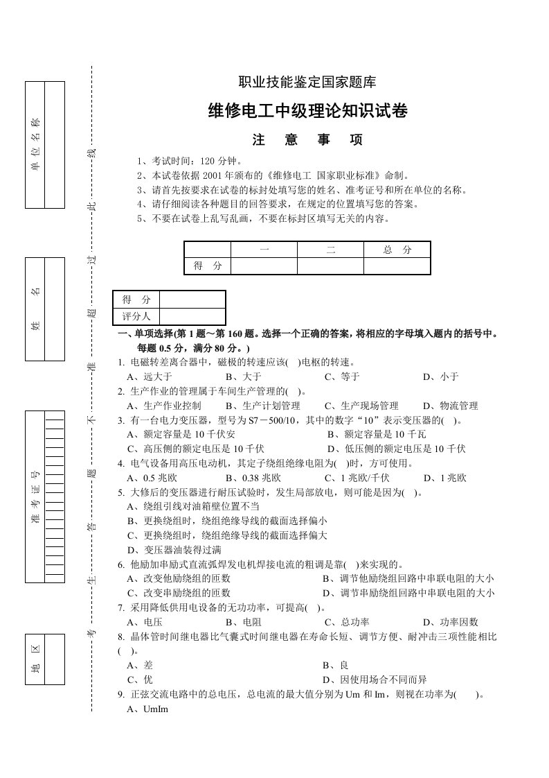 维修电工中级理论知识试卷及答案（四）