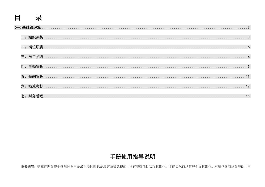 欧派橱柜标准化管理手册一