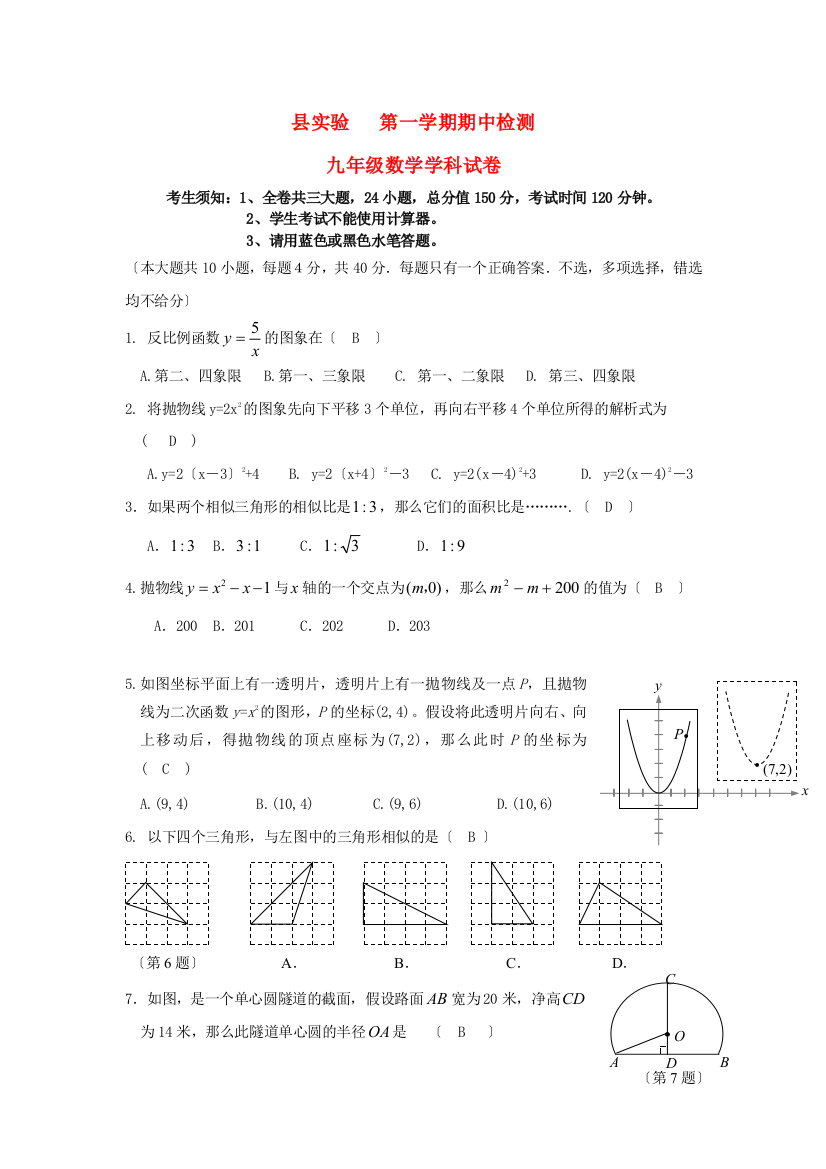 （整理版）县实验第一学期期中检测