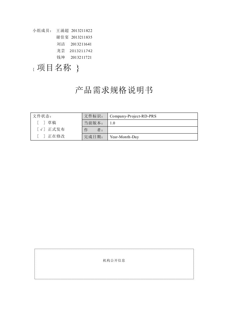 餐饮管理需求分析报告.总结