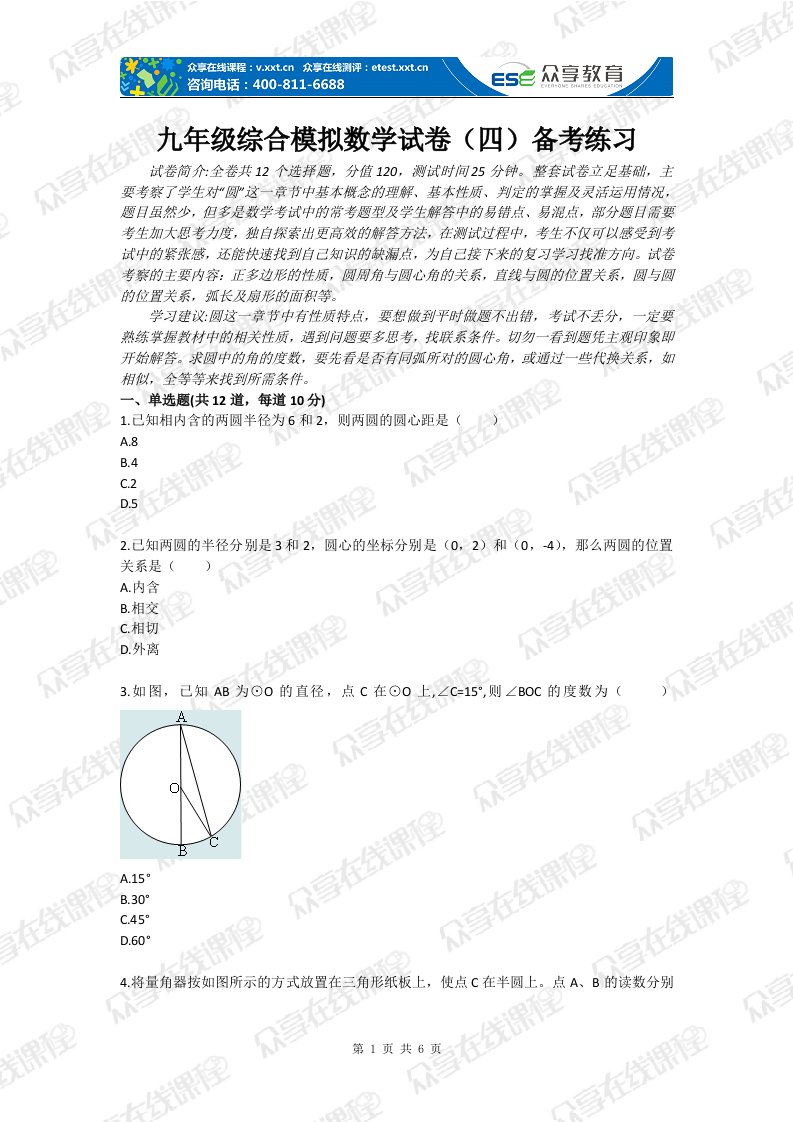 九年级综合模拟数学试卷（四）备考练习