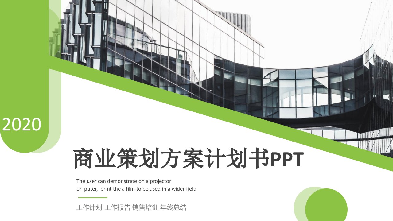 科技风商业策划方案计划书PPT模板