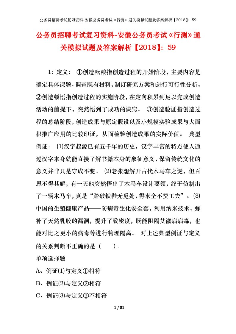 公务员招聘考试复习资料-安徽公务员考试行测通关模拟试题及答案解析201859