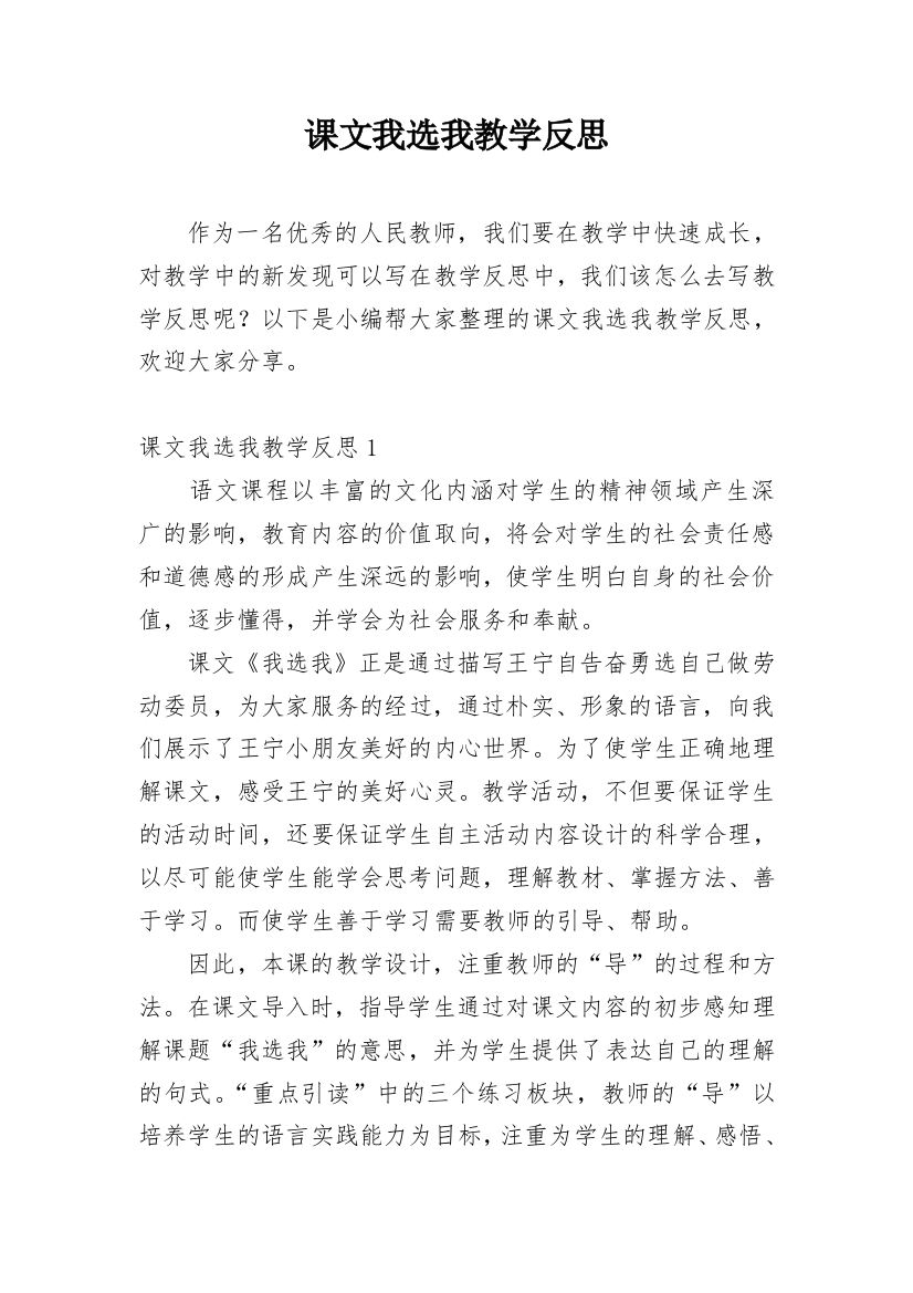 课文我选我教学反思_1