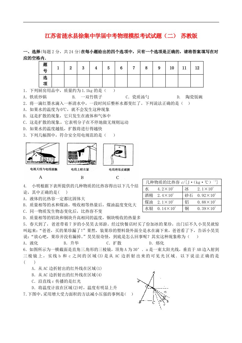 江苏省涟水县徐集中学中考物理模拟考试试题（二）