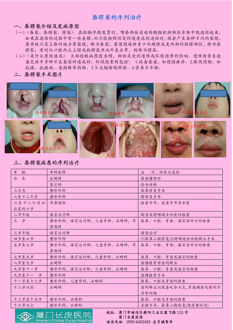 唇腭裂的序列治疗-厦门长庚医院