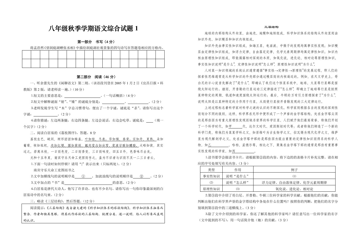 八年级秋季学期语文综合试题