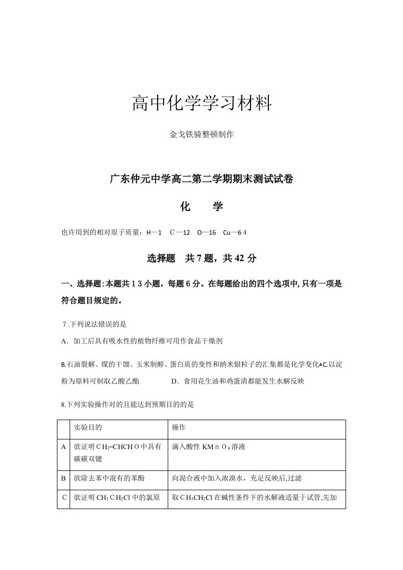 人教版高中化学选修五高二第二学期期末测试试卷