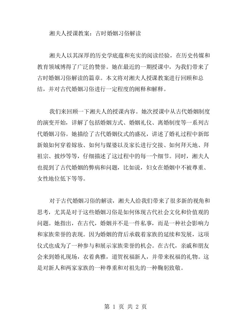 湘夫人授课教案：古时婚姻习俗解读