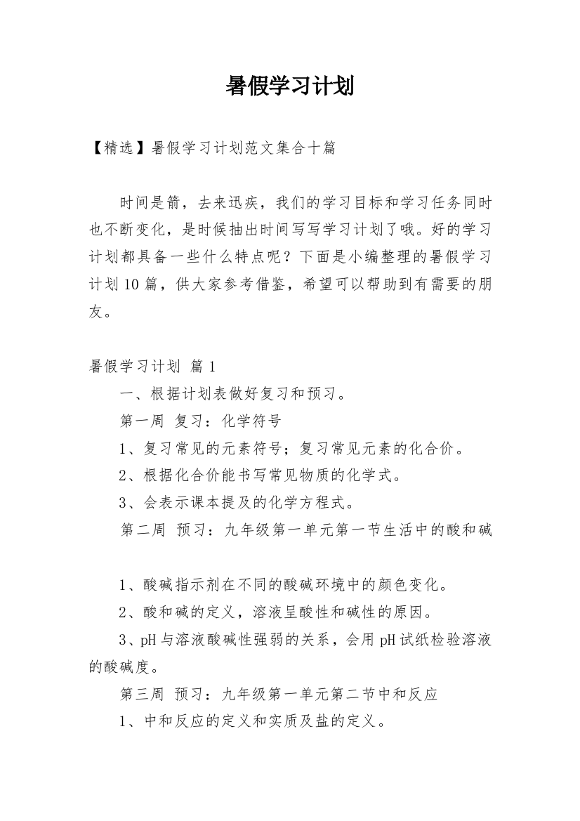 暑假学习计划_101