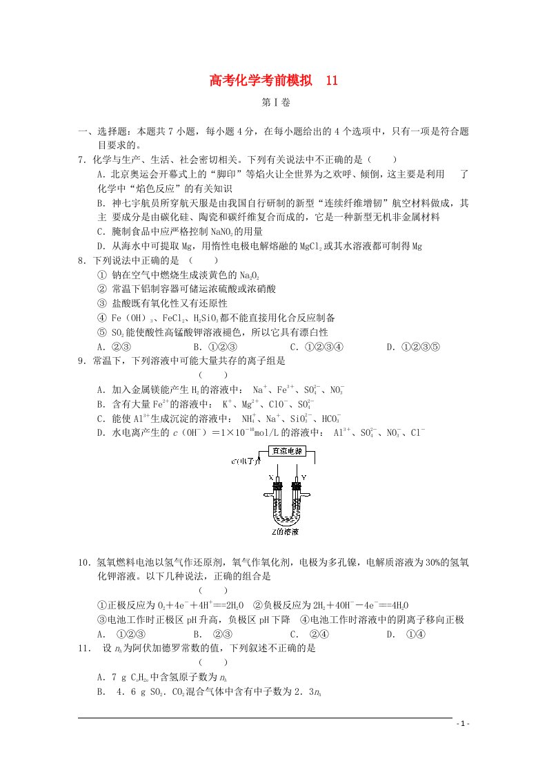 高考化学考前模拟试题11