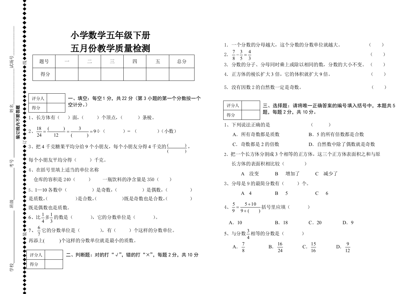 2012数学五年级月考试卷