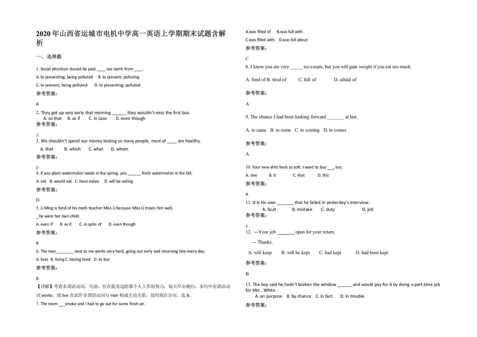 2020年山西省运城市电机中学高一英语上学期期末试题含解析