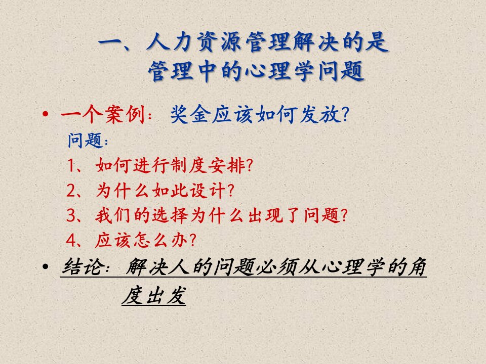 心理学在人员招聘选拔及评价中的应用课件