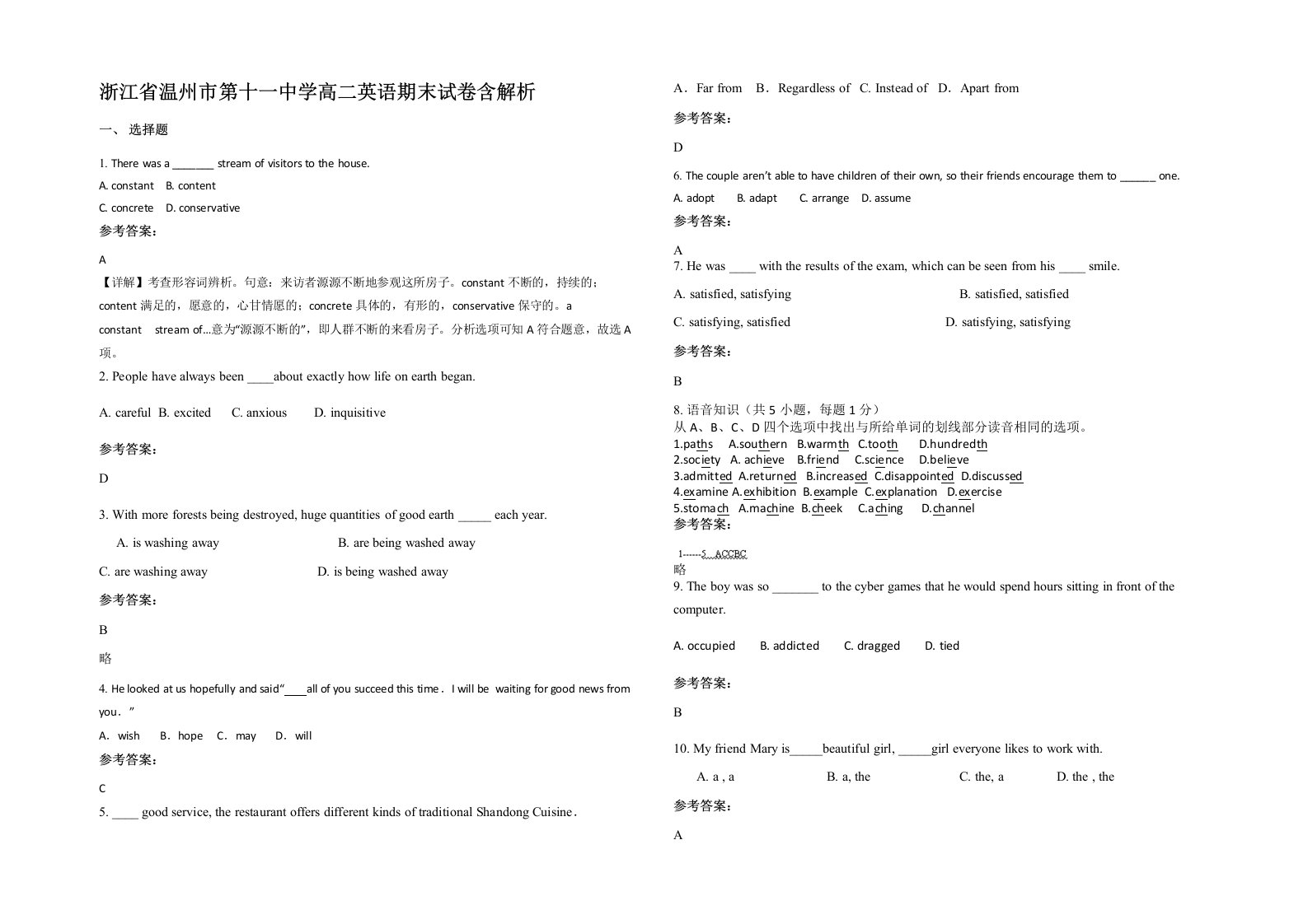 浙江省温州市第十一中学高二英语期末试卷含解析