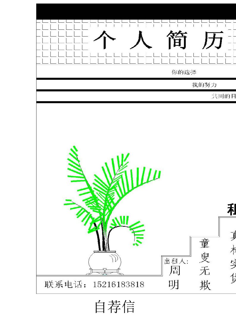 简历模板大学生应聘简历