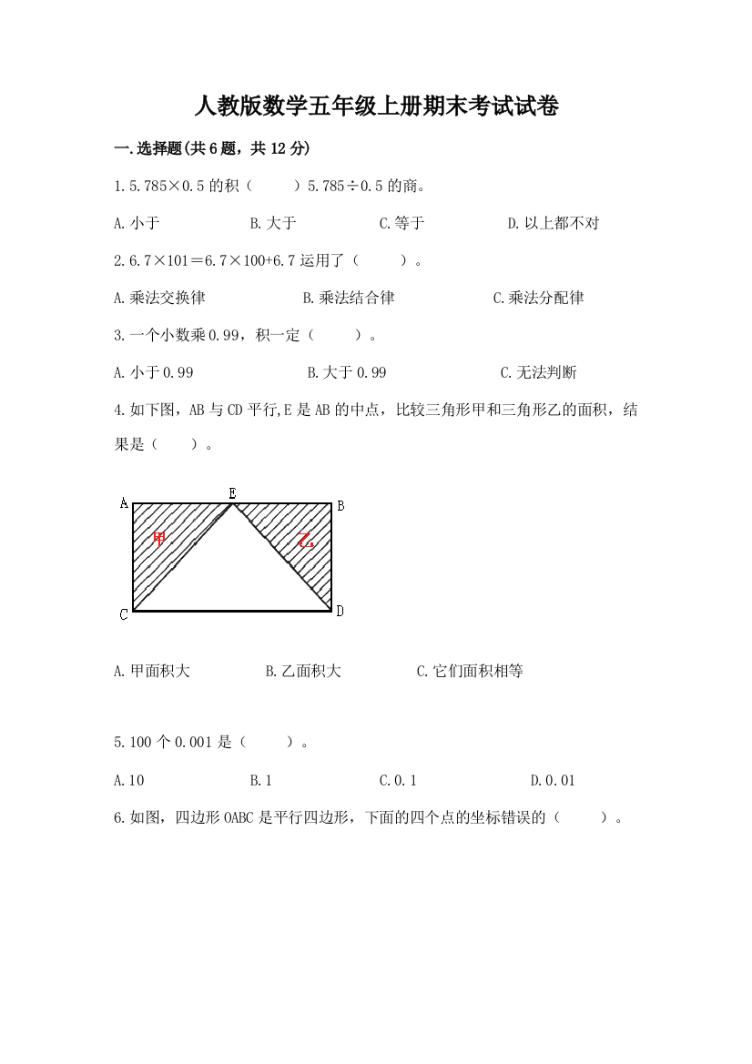 人教版数学五年级上册期末考试试卷含答案【典型题】