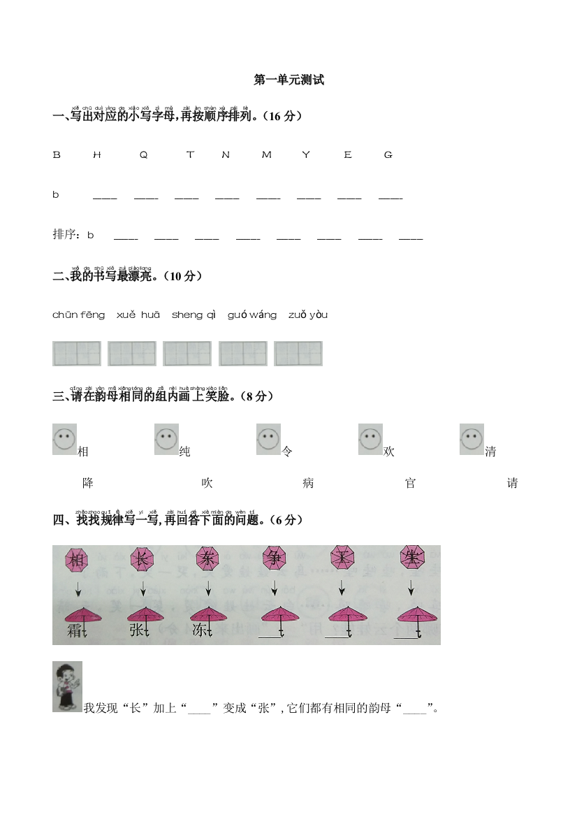 部编版语文一年级下册01识字一07语文园地一单元试卷02