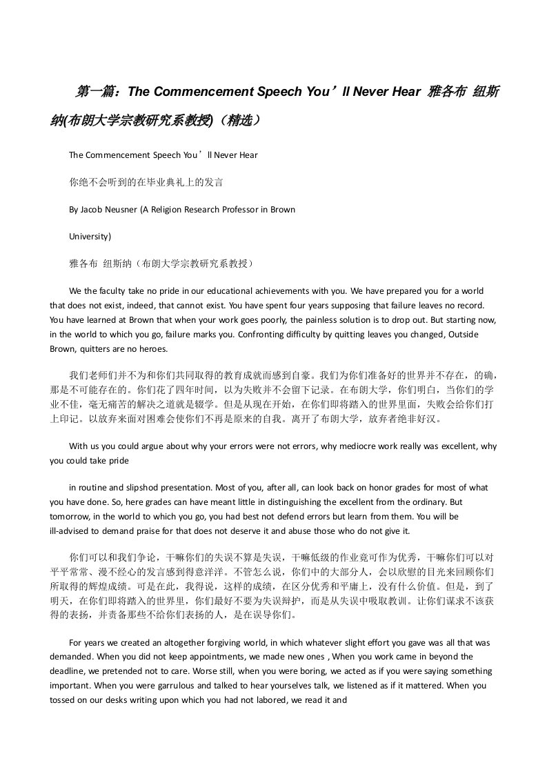 TheCommencementSpeechYou’llNeverHear雅各布纽斯纳(布朗大学宗教研究系教授)（精选）[修改版]