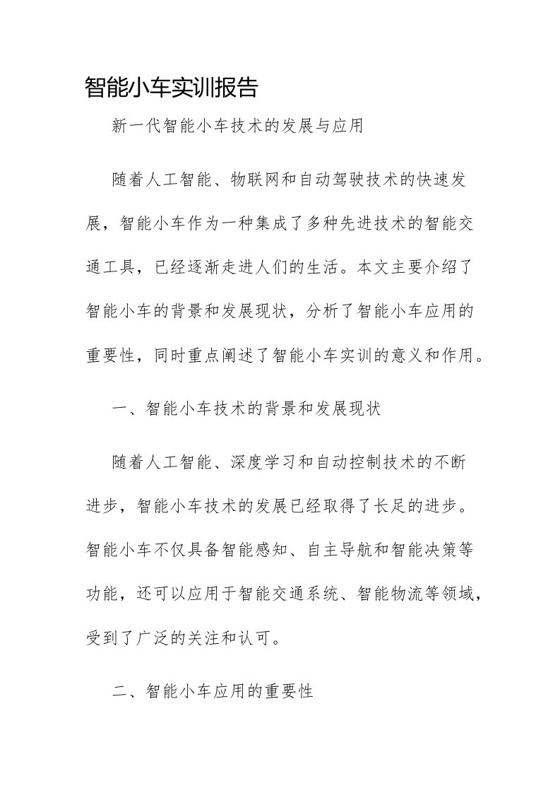 智能小车实训报告