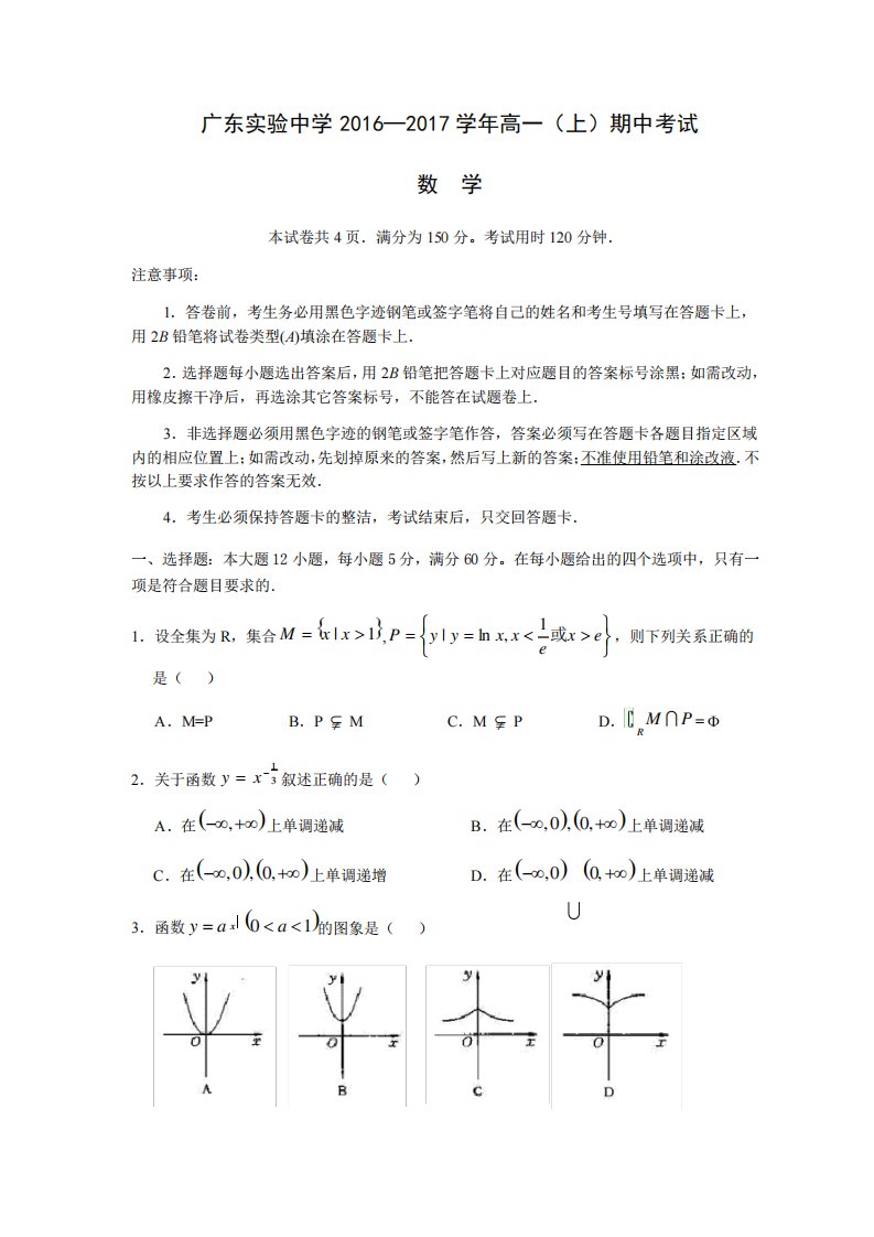 广东实验中学高一期中考试(数学)试题及答案