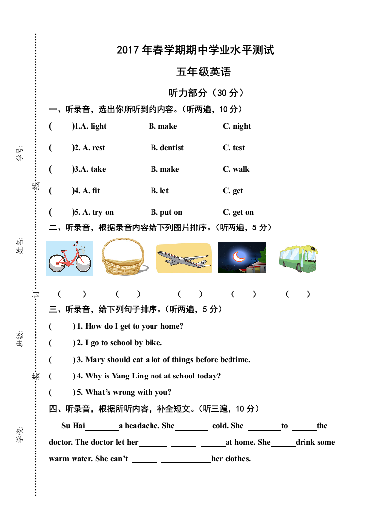 春学期译林版五年级下册英语期中考试卷