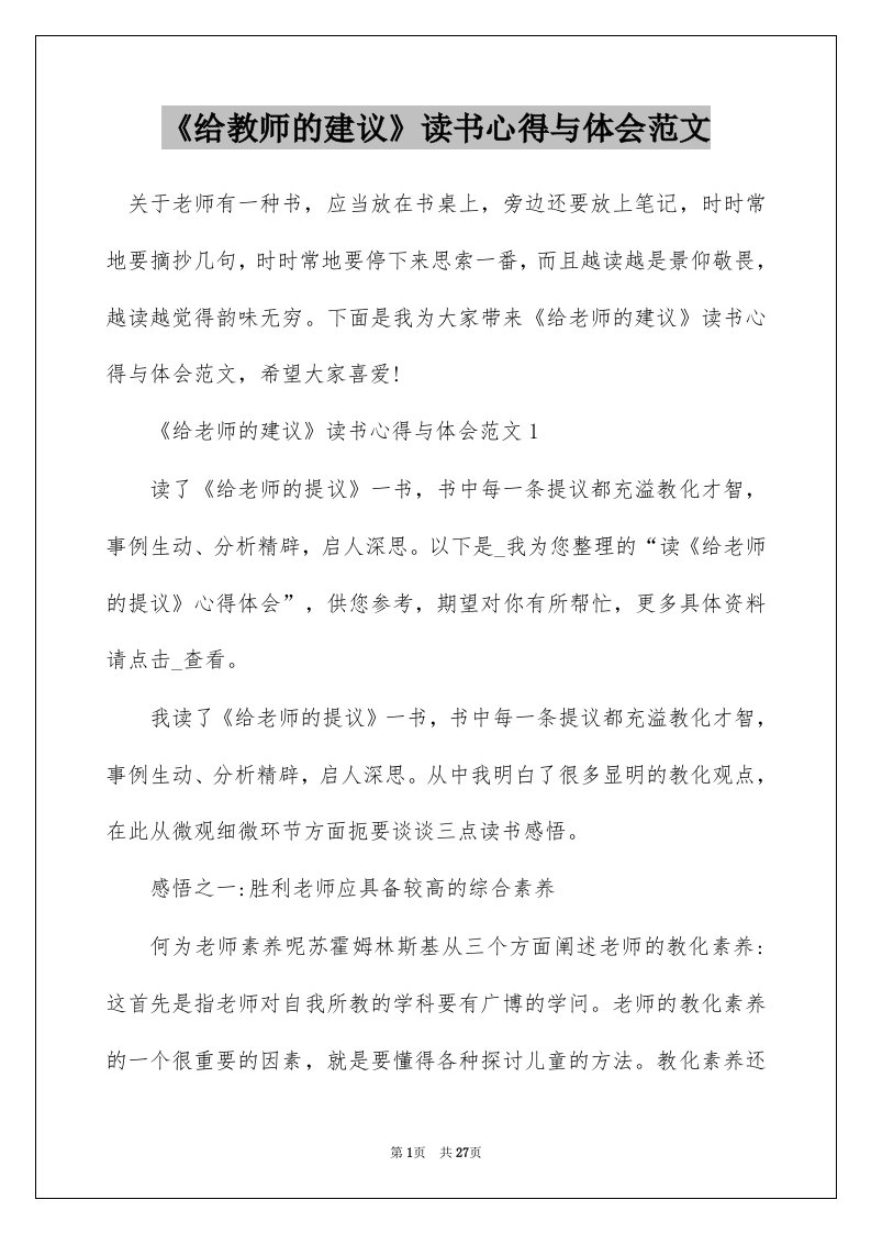 给教师的建议读书心得与体会范文