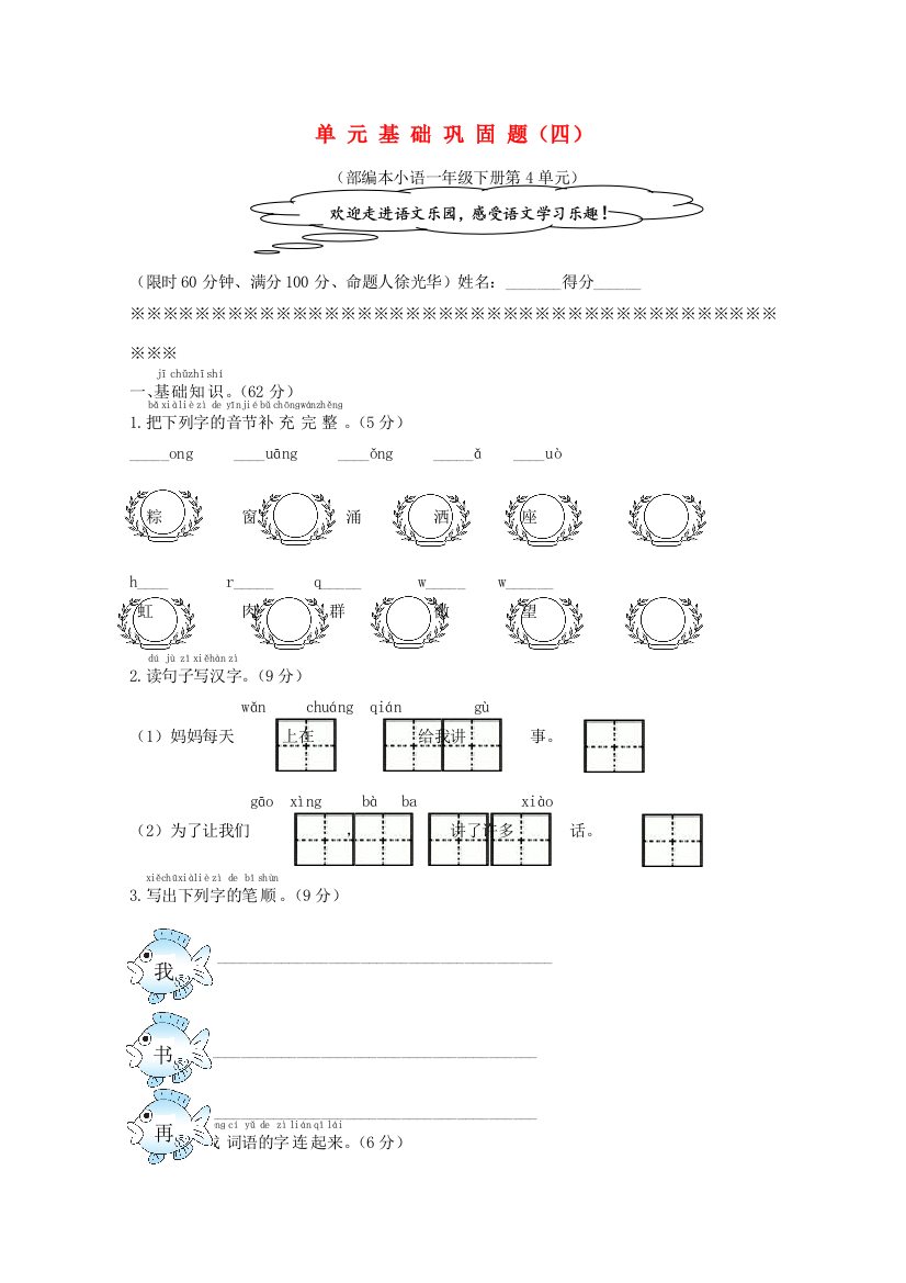 一年级语文下册