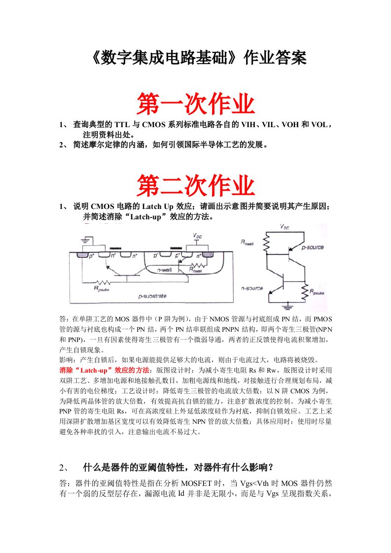 《数字集成电路基础》作业答案