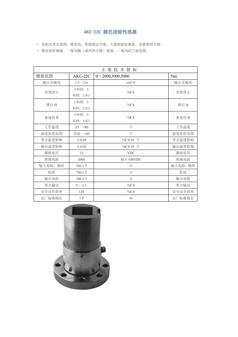 AKC22C静态扭矩传感器