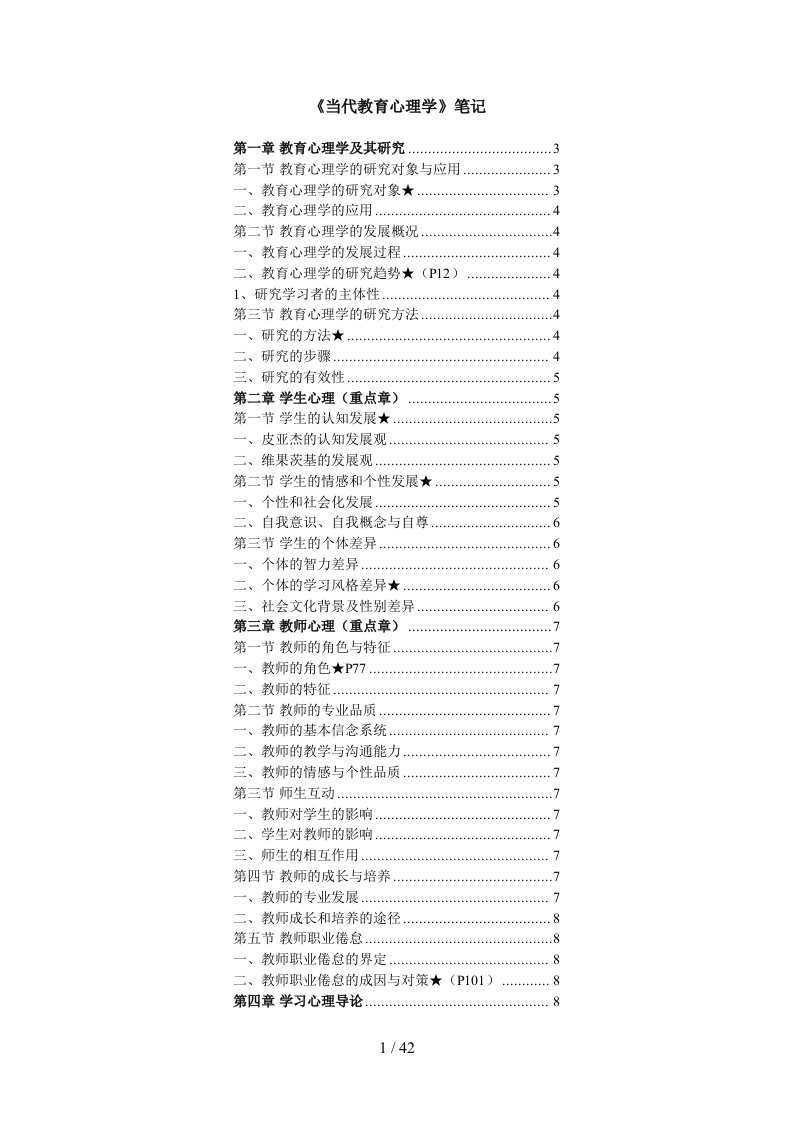 当代教育心理学打印版笔记