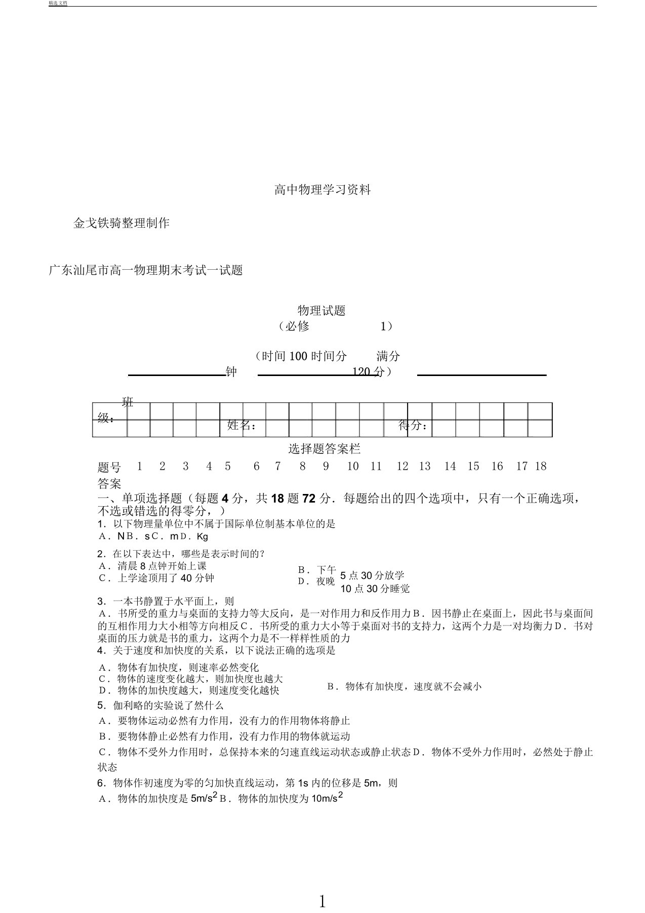 粤教版高中物理必修一高一期末考试试题物理试题