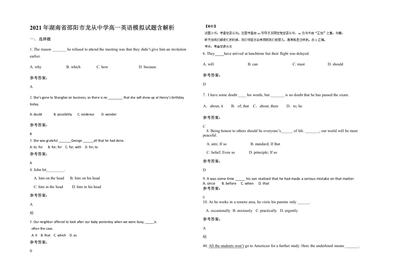 2021年湖南省邵阳市龙从中学高一英语模拟试题含解析