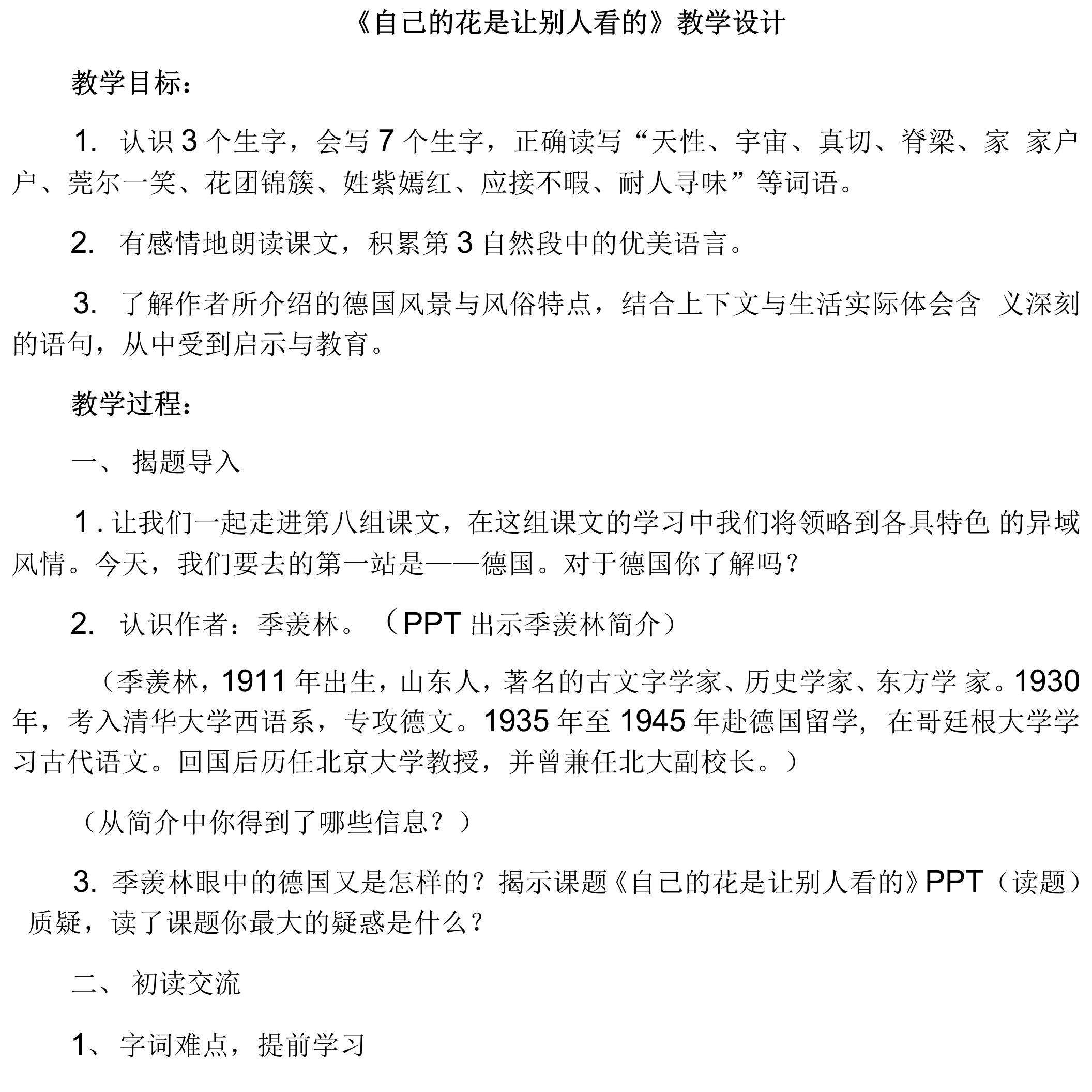 张萍《自己的花是让别人看的》